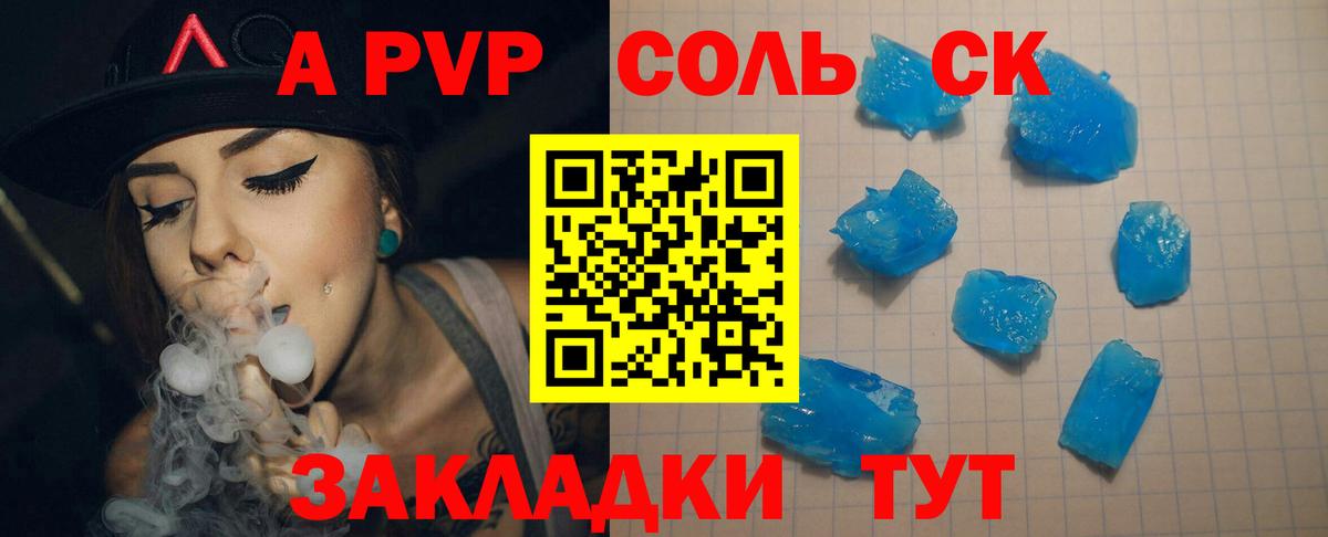 Альфа ПВП Crystall Кохма