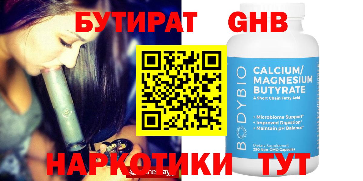 БУТИРАТ бутандиол  Вход с VPN  БУТИРАТ  Кохма 