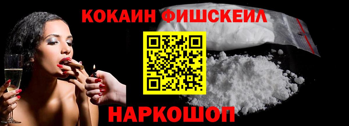 Cocaine 97%  Вход с VPN  наркотики  Кокаин  Кохма  Кокаин FishScale 