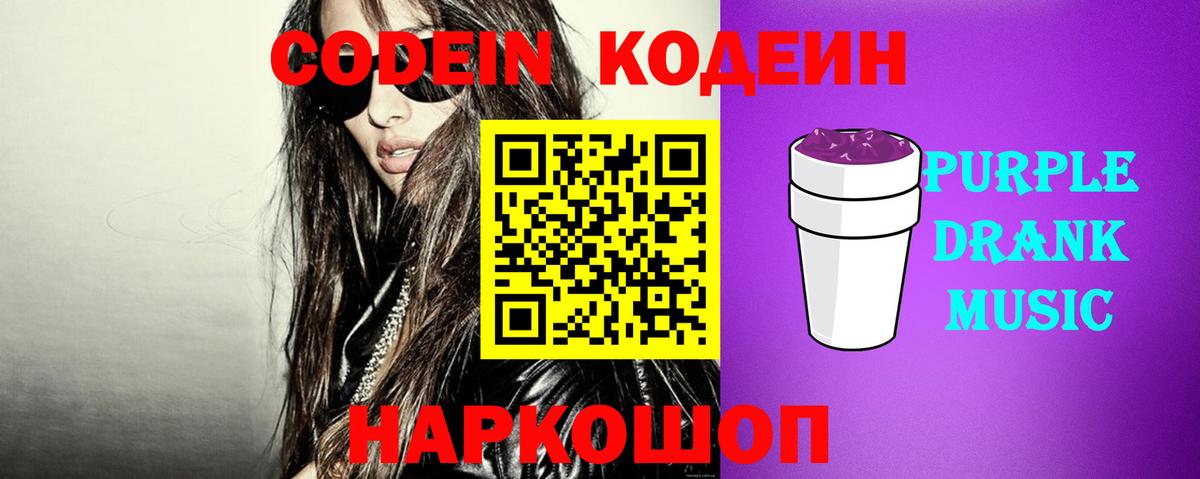 хочу   Кодеиновый сироп Lean Purple Drank  Вход с VPN  Кохма  Кодеиновый сироп Lean напиток Lean (лин) 