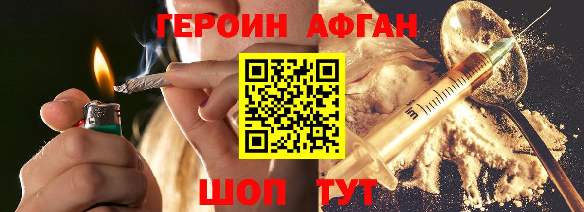 Кохма  Героин  Вход с VPN  ГЕРОИН Афган 